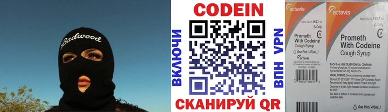 Кодеин напиток Lean (лин) Сокол
